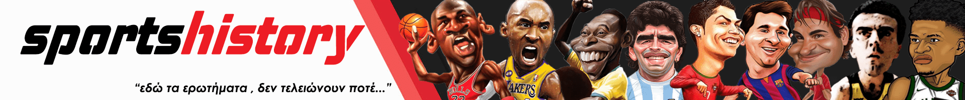 sportshistory.gr